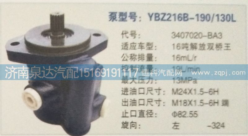 3407020-BA3,轉(zhuǎn)向泵,濟南泉達汽配有限公司