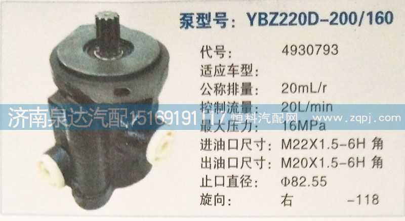 轉(zhuǎn)向泵4930793濟(jì)南泉達(dá)汽配/4930793