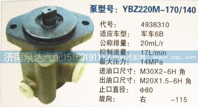 轉(zhuǎn)向泵4938310濟(jì)南泉達(dá)汽配/4938310