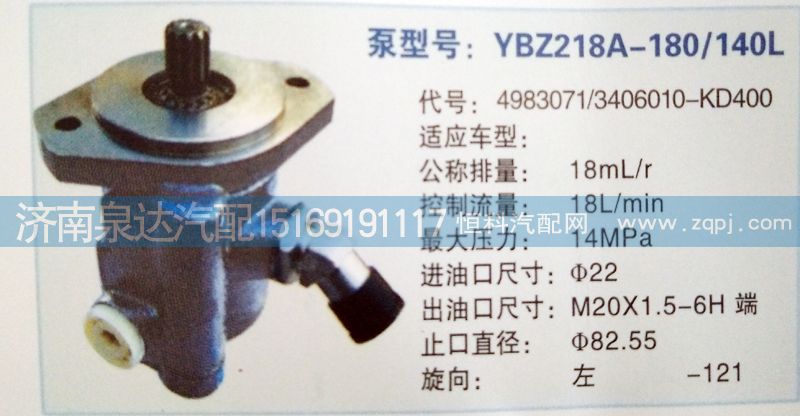 轉向泵4983071濟南泉達汽配/4983071