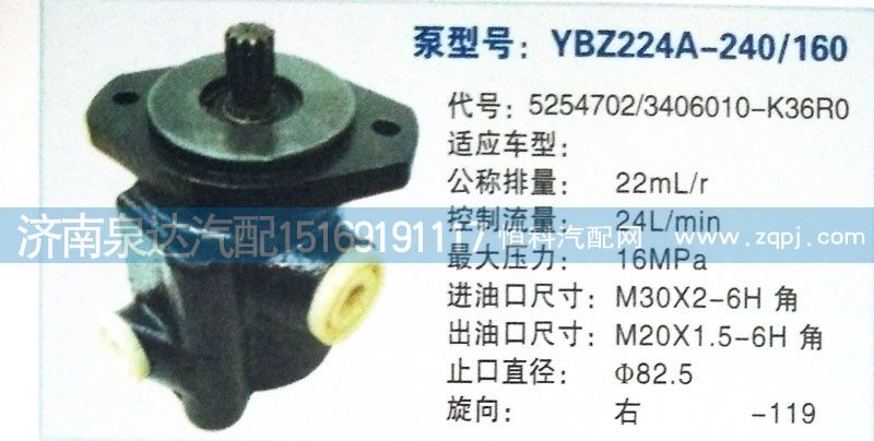 轉向泵5254702/3406010-K36R0濟南泉達汽配/5254702/3406010-K36R0