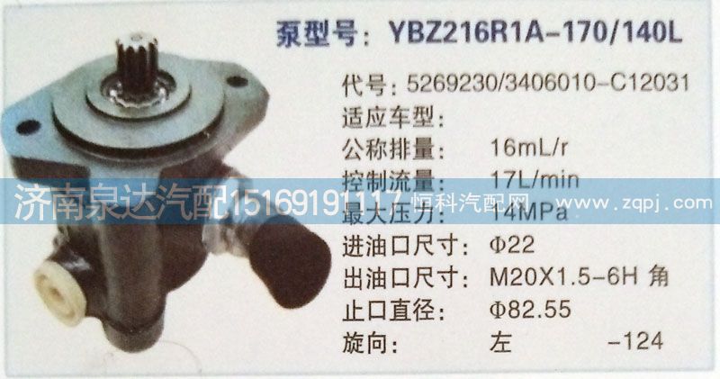 轉(zhuǎn)向泵5269230/3406010-C12031濟南泉達/5269230/3406010-C12031