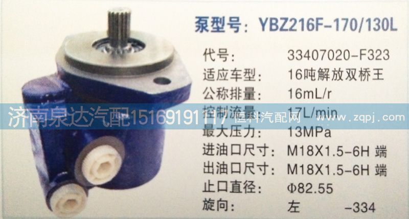 轉(zhuǎn)向泵33407020-F323濟南泉達(dá)汽配/33407020-F323