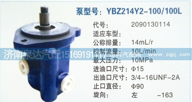 2090130114,轉(zhuǎn)向泵,濟(jì)南泉達(dá)汽配有限公司