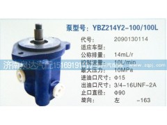 2090130114,轉(zhuǎn)向泵,濟(jì)南泉達(dá)汽配有限公司
