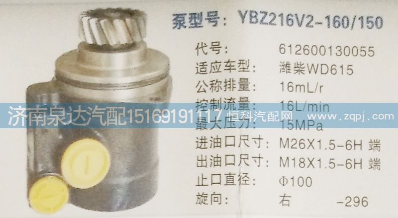 612600130055,轉(zhuǎn)向泵,濟南泉達汽配有限公司