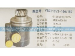 612600130055,轉(zhuǎn)向泵,濟南泉達汽配有限公司