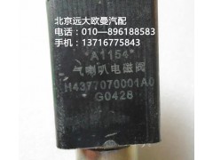 h4377070001a0,氣喇叭電磁閥,北京遠(yuǎn)大歐曼汽車配件有限公司