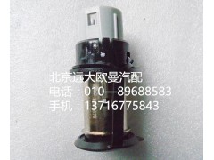 h4378070002a0,電源插座{12v},北京遠大歐曼汽車配件有限公司