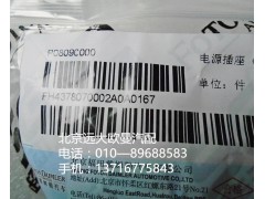 h4378070002a0,電源插座{12v},北京遠大歐曼汽車配件有限公司