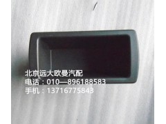 H4535010145A0,小雜物盒,北京遠(yuǎn)大歐曼汽車(chē)配件有限公司