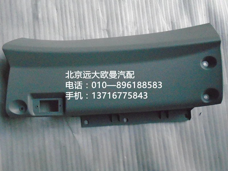 H4535010150A0,副駕駛員中下面板總成,北京遠(yuǎn)大歐曼汽車配件有限公司