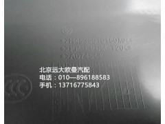 H4535010150A0,副駕駛員中下面板總成,北京遠(yuǎn)大歐曼汽車配件有限公司