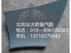 H4610160011A0,左車門(mén)揚(yáng)聲器面罩,北京遠(yuǎn)大歐曼汽車配件有限公司