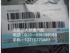 H4610160011A0,左車門(mén)揚(yáng)聲器面罩,北京遠(yuǎn)大歐曼汽車配件有限公司