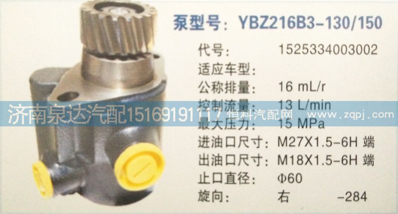 1525334003002,轉(zhuǎn)向泵,濟(jì)南泉達(dá)汽配有限公司