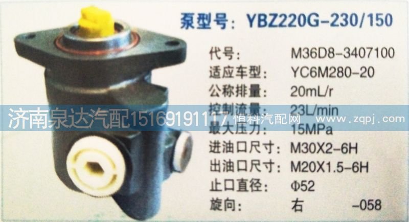 轉(zhuǎn)向泵M36D8-3407100濟(jì)南泉達(dá)汽配/M36D8-3407100