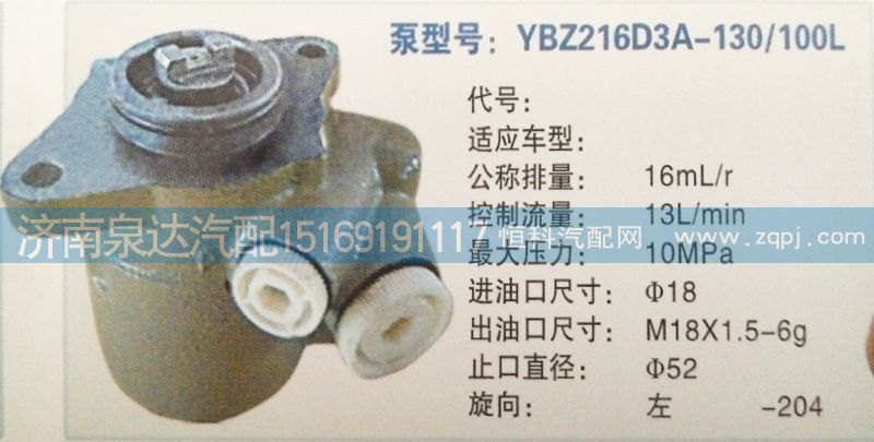 YBZ216D3A,轉(zhuǎn)向泵,濟南泉達汽配有限公司