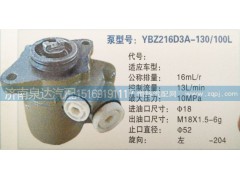 YBZ216D3A,轉(zhuǎn)向泵,濟南泉達汽配有限公司