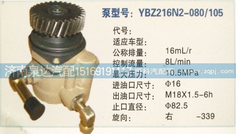 YBZ216N2-080/105,轉向泵,濟南泉達汽配有限公司