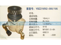 YBZ216N2-080/105,轉向泵,濟南泉達汽配有限公司