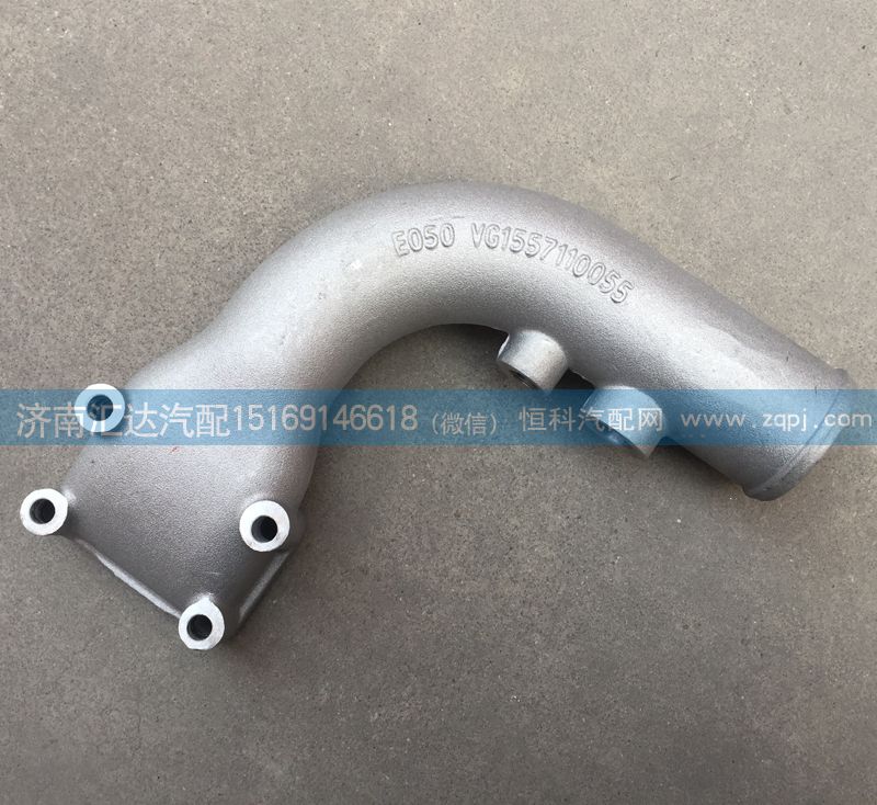 VG1557110055,冷卻器出水管，中冷器出水管,濟(jì)南匯達(dá)汽配銷售中心