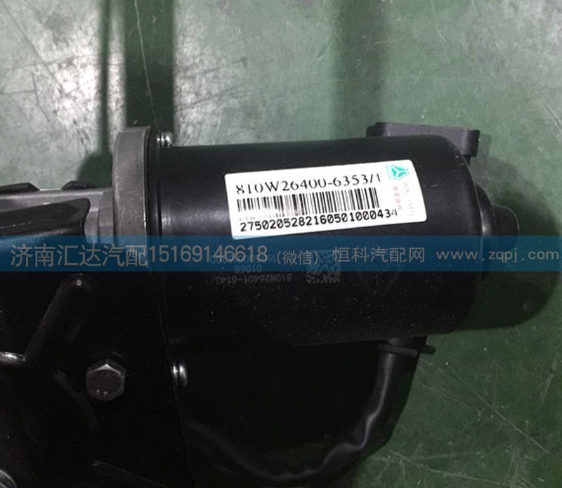 810W26400-6353,雨刮聯(lián)動(dòng)桿總成，雨刮器總成,濟(jì)南匯達(dá)汽配銷售中心