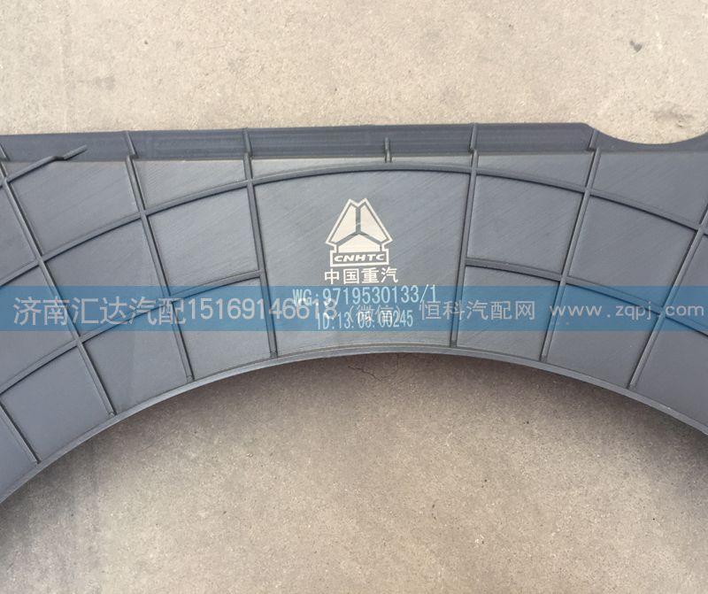WG9719530133,護風圈總成，發(fā)動機風扇護風罩，護風圈,濟南匯達汽配銷售中心