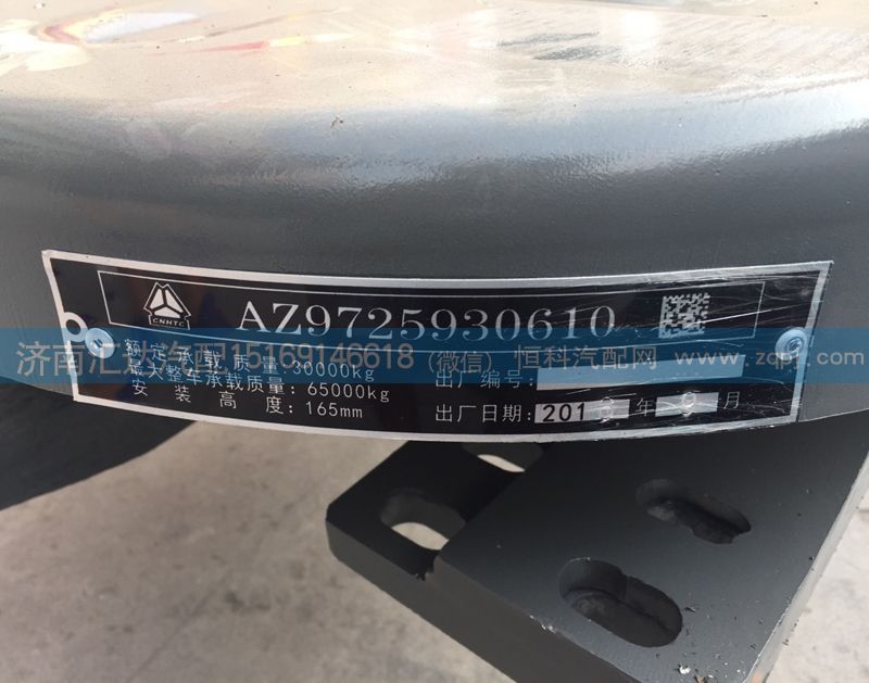 AZ9725930610,牽引座總成，鞍座,濟(jì)南匯達(dá)汽配銷售中心