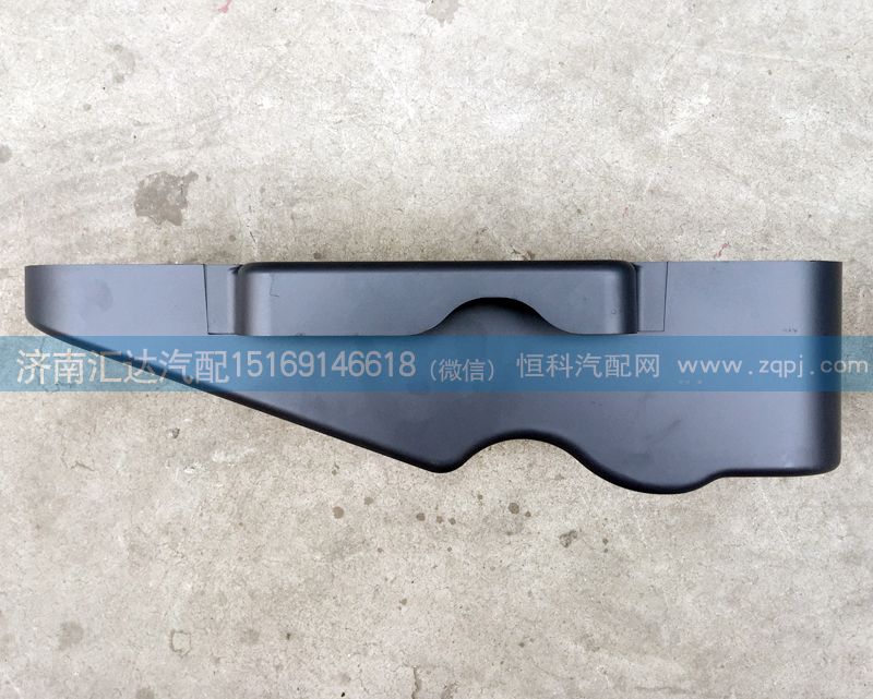 AZ9123364106,換擋桿護(hù)罩，手制動(dòng)閥蓋板,濟(jì)南匯達(dá)汽配銷售中心