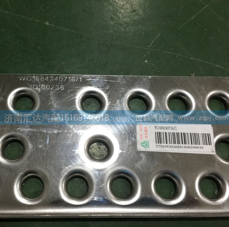 WG1684240716,保險(xiǎn)杠中間防滑板，保險(xiǎn)杠防滑板,濟(jì)南匯達(dá)汽配銷售中心