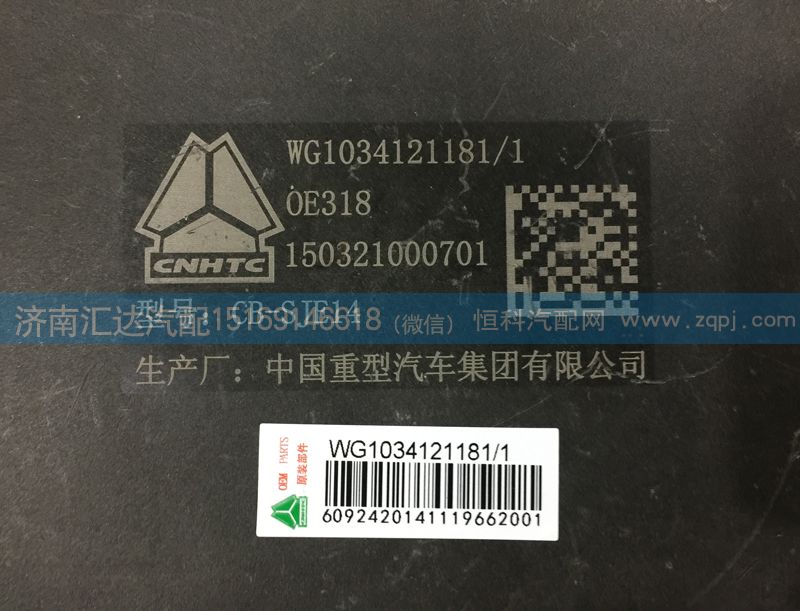 WG1034121181,尿素箱集成系統(tǒng)，尿素計(jì)量噴射泵總成,濟(jì)南匯達(dá)汽配銷售中心