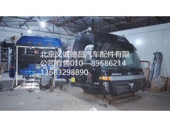 福田歐曼駕駛室,駕駛室總成,北京義誠德昌歐曼配件營銷公司