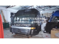 福田歐曼駕駛室,駕駛室總成,北京義誠德昌歐曼配件營銷公司