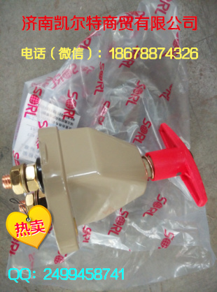 供應(yīng)中國重汽豪沃電源總開關(guān)WG9100760100濟南凱爾特/9100760100