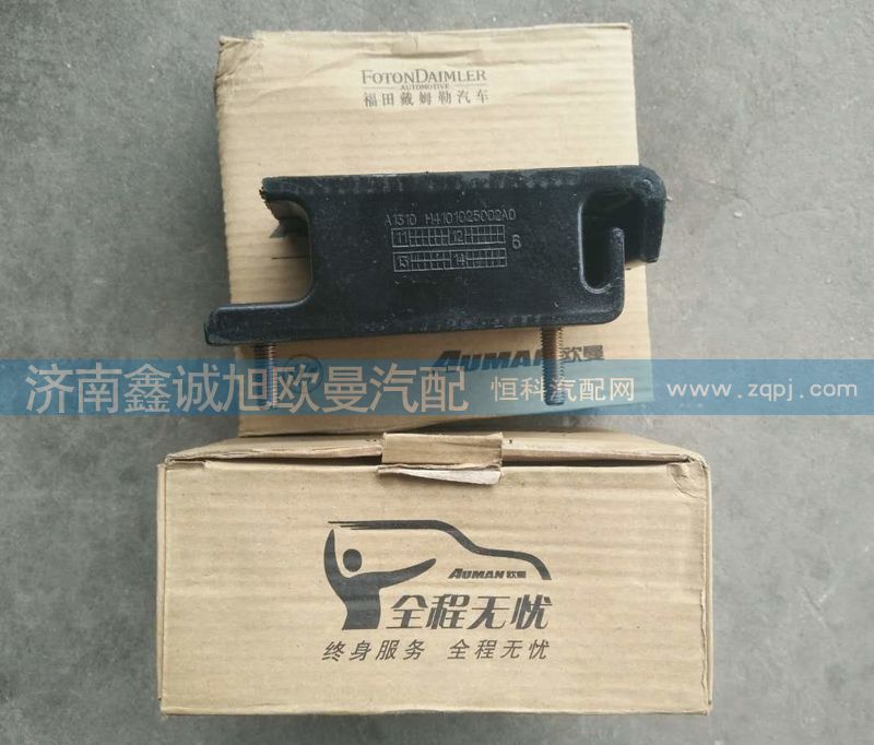 H4101020002A0,發(fā)動機(jī)前膠墊,濟(jì)南鑫誠旭歐曼汽車配件有限公司