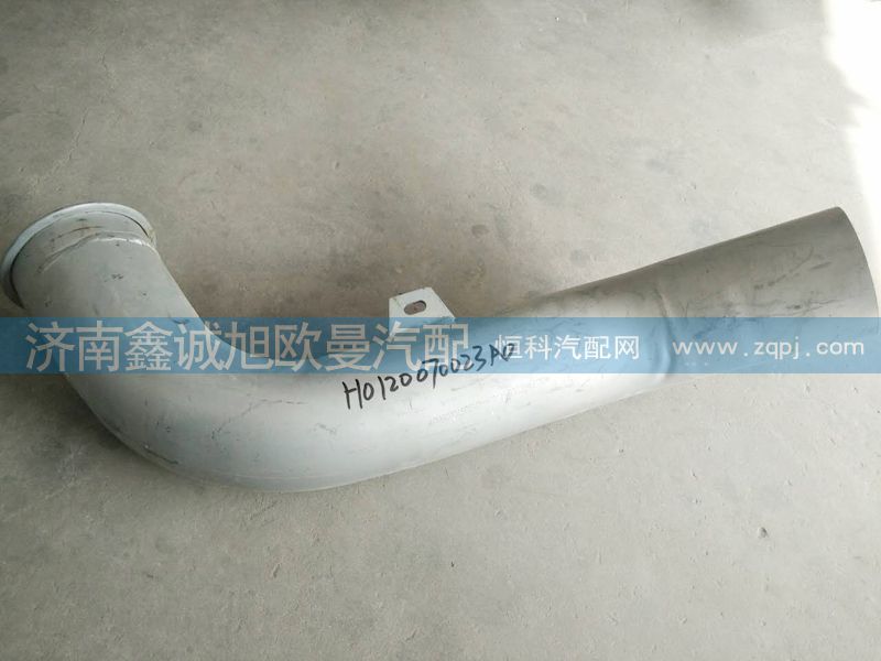 H0120070023A0,排氣管,濟(jì)南鑫誠(chéng)旭歐曼汽車配件有限公司