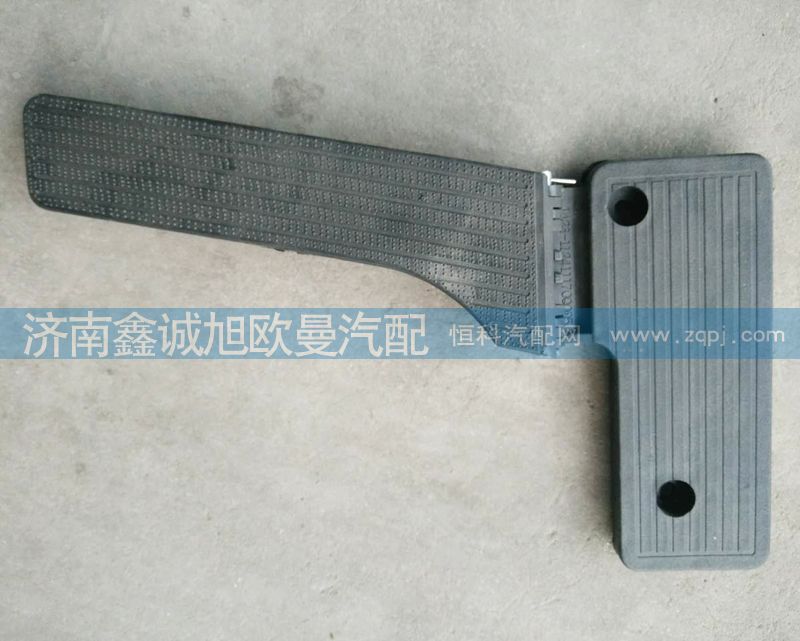 1124111700005,油門踏板,濟南鑫誠旭歐曼汽車配件有限公司