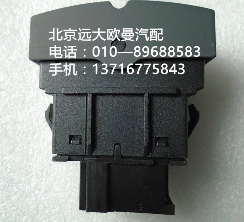 h4373040030a0,后霧燈開關(guān),北京遠大歐曼汽車配件有限公司