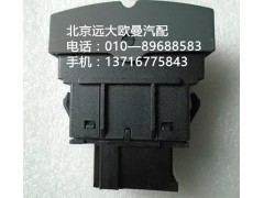 h4373040030a0,后霧燈開關(guān),北京遠大歐曼汽車配件有限公司