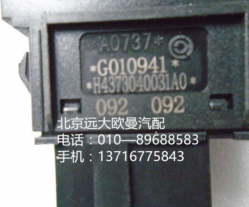 h4373040031a0巡航主控開關/h4373040031a0