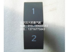 h4373040038a0,pto開關,北京遠大歐曼汽車配件有限公司