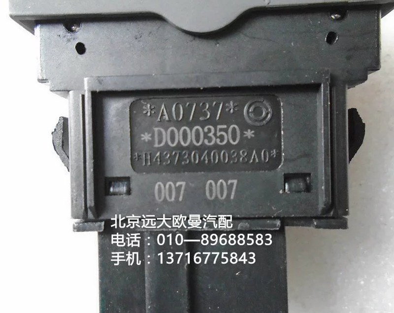h4373040038a0,pto開關,北京遠大歐曼汽車配件有限公司
