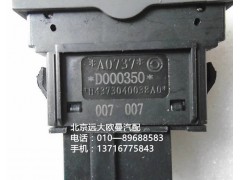 h4373040038a0,pto開關,北京遠大歐曼汽車配件有限公司