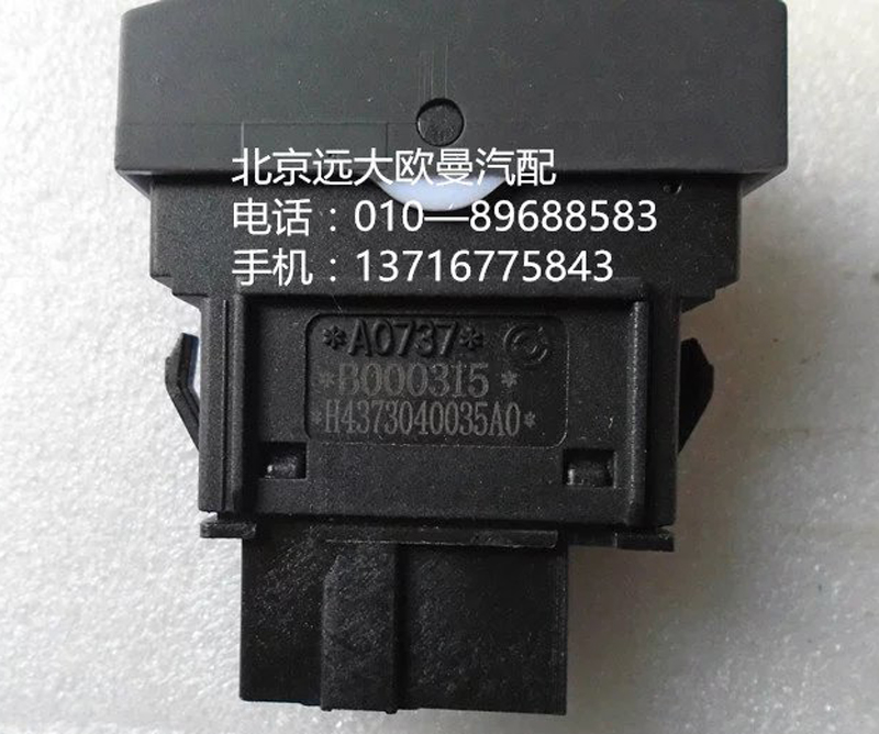 h4373040038a0,pto開關,北京遠大歐曼汽車配件有限公司