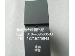 h4373040051a0,強(qiáng)冷開(kāi)關(guān),北京遠(yuǎn)大歐曼汽車(chē)配件有限公司