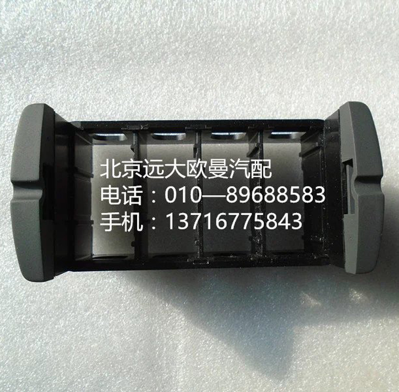 h4373040100a0,開關安裝底座,北京遠大歐曼汽車配件有限公司