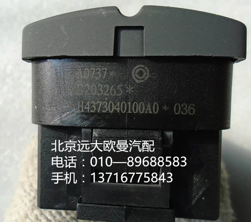 h4373040100a0,開關安裝底座,北京遠大歐曼汽車配件有限公司