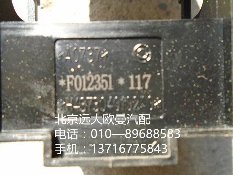h4373040102a0,開關(guān)安裝底座,北京遠(yuǎn)大歐曼汽車配件有限公司