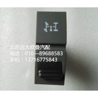 h4373050018a0取力器開關